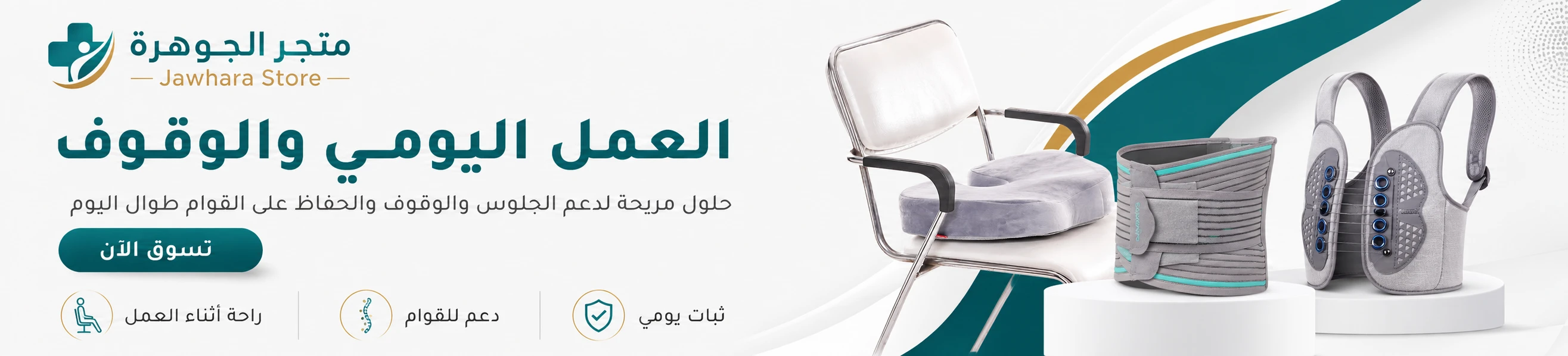 العمل اليومي والوقوف