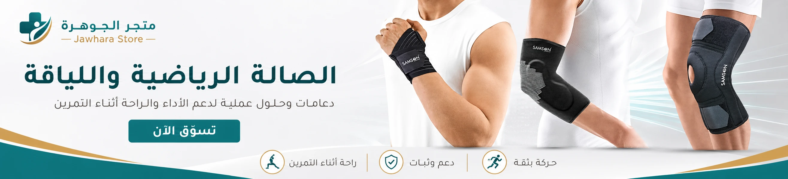 الصالة الرياضية واللياقة