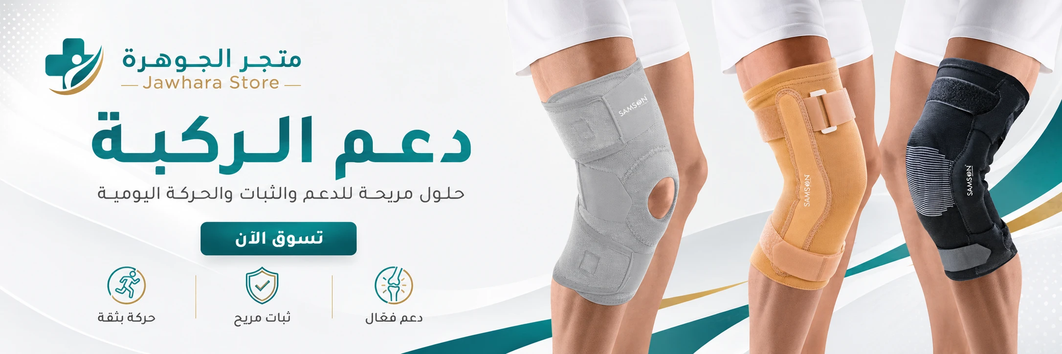 دعم الركبة