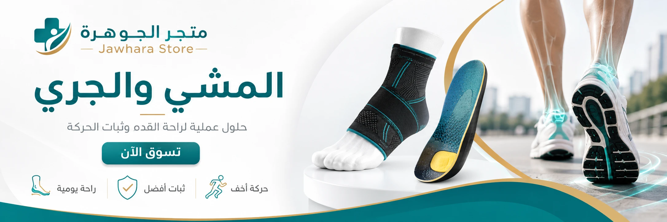 المشي والجري